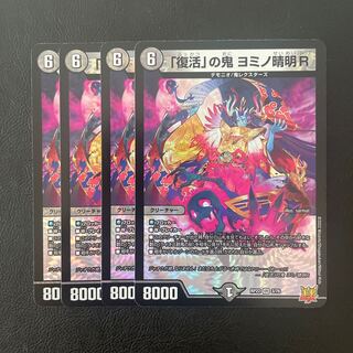 Oni of "Recover" Yomino Seimei R VR 3/76