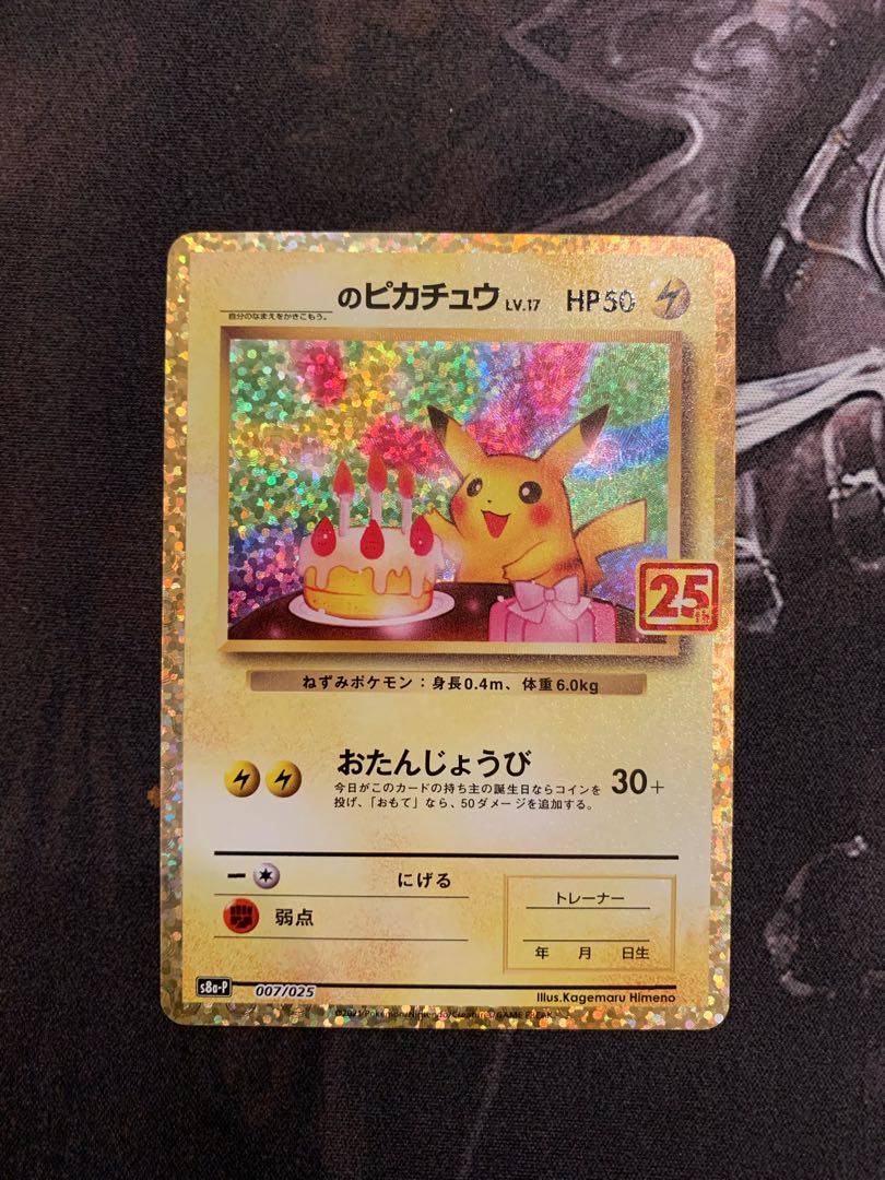 Pikachu 25th promo