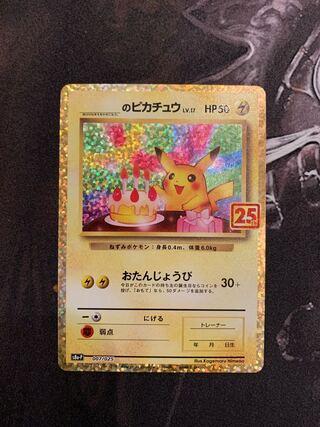 Pikachu 25th promo