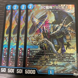 SC龍飛→SC風流 SR S4/S8