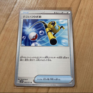 すごいつりざお U 066/071