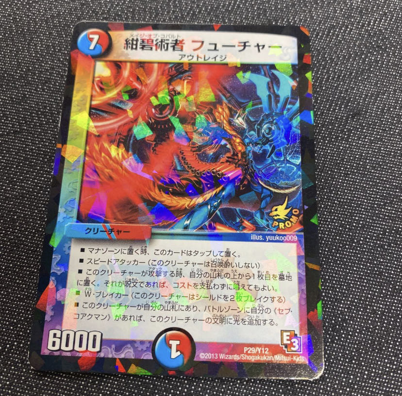 Azure Sorcerer Future P29/Y12