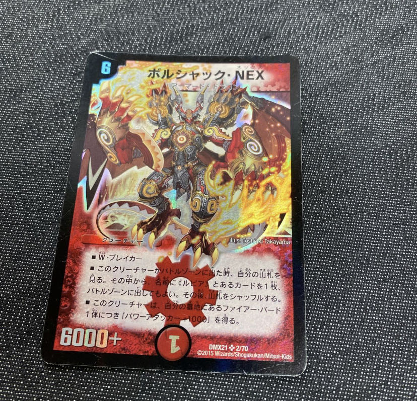 ボルシャック・NEX SR 2/70