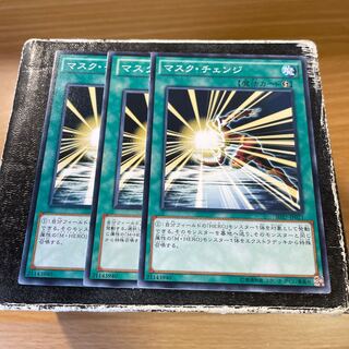 マスク・チェンジ ノーマル3枚