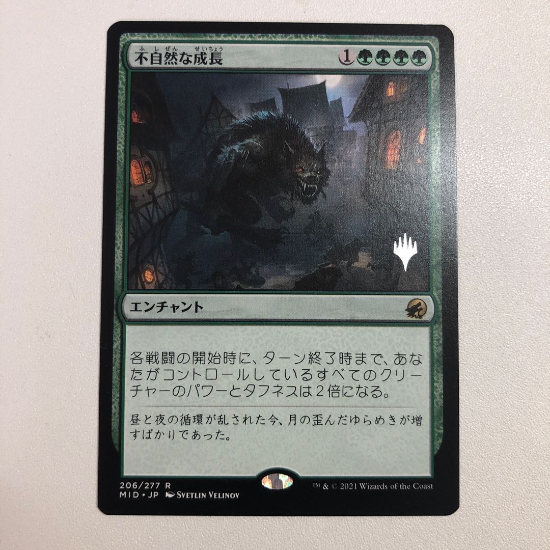 不自然な成長 レア 365/277