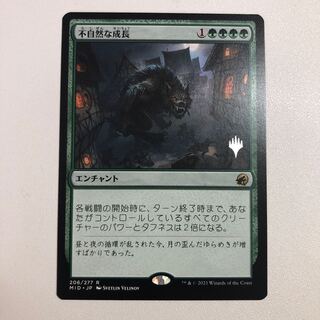 不自然な成長 レア 365/277