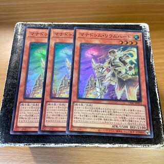 マナドゥム・リウムハート スーパーレア3枚