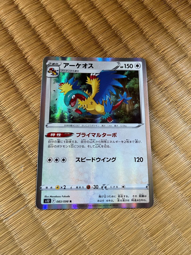 アーケオス R 083/098