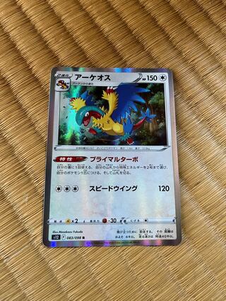 アーケオス R 083/098