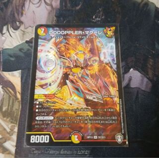 DOOOPPLER・マクーレ