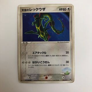 天空のレックウザ