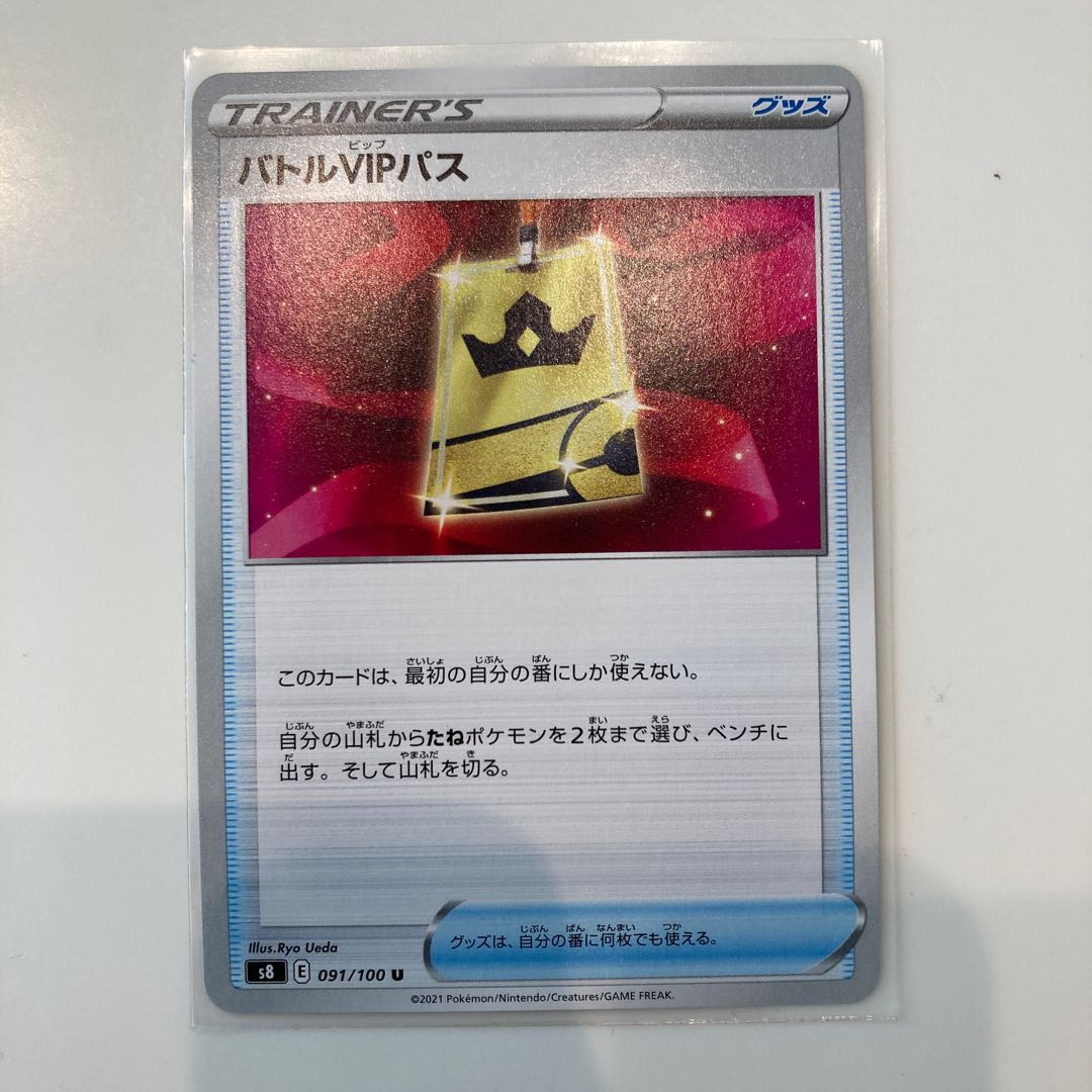 バトルVIPパス U 091/100