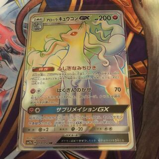 アローラ キュウコン HR