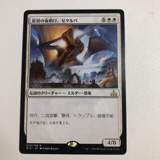 原初の夜明け、ゼタルパ レア 79/302