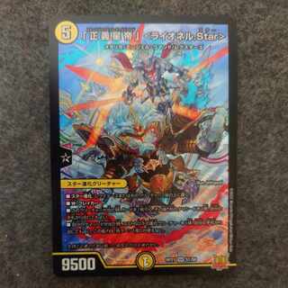 「正義星帝」 ＜ライオネル.Star＞ SR S1/S8