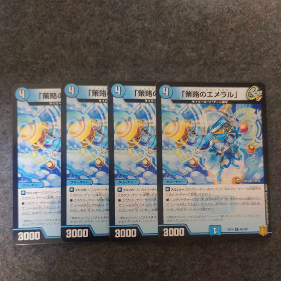 「策略のエメラル」 R 89/100