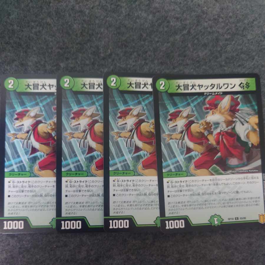 大冒犬ヤッタルワンGS C 93/95