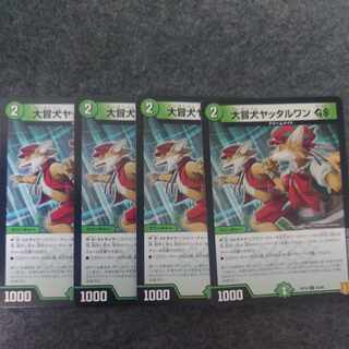 大冒犬ヤッタルワンGS C 93/95