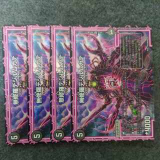 無修羅デジルムカデ VR 35/138