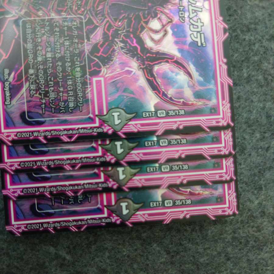 無修羅デジルムカデ VR 35/138