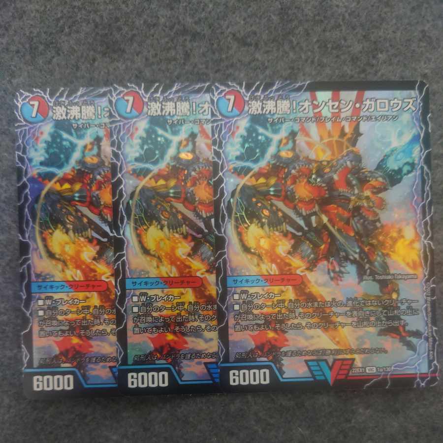 激沸騰!オンセン・ガロウズ｜絶対絶命 ガロウズ・ゴクドラゴン(上) VIC 1a/130｜1b/130