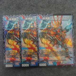 激沸騰!オンセン・ガロウズ｜絶対絶命 ガロウズ・ゴクドラゴン(上) VIC 1a/130｜1b/130