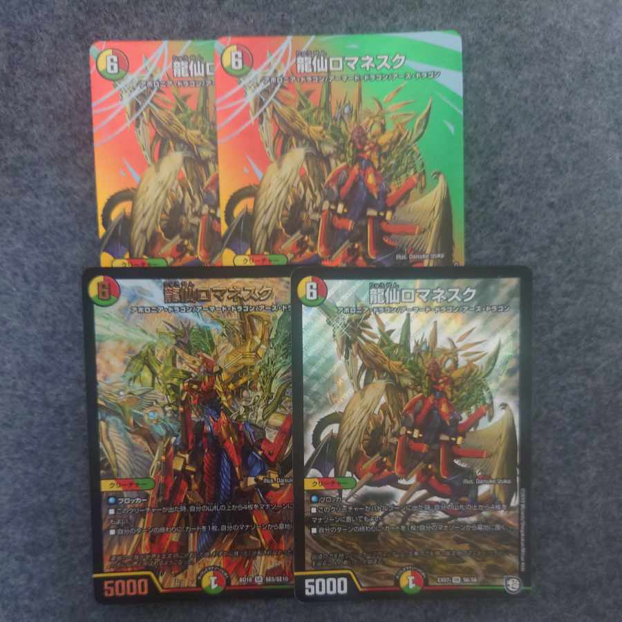 龍仙ロマネスク SR S6/S6