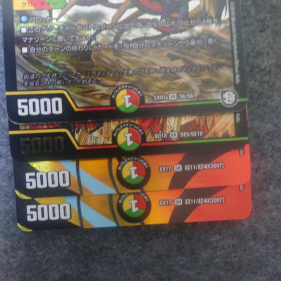 龍仙ロマネスク SR S6/S6