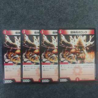 Rajinbei Bollock U 233/?????