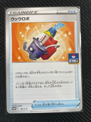 ウッウロボ」の激安通販 | magi
