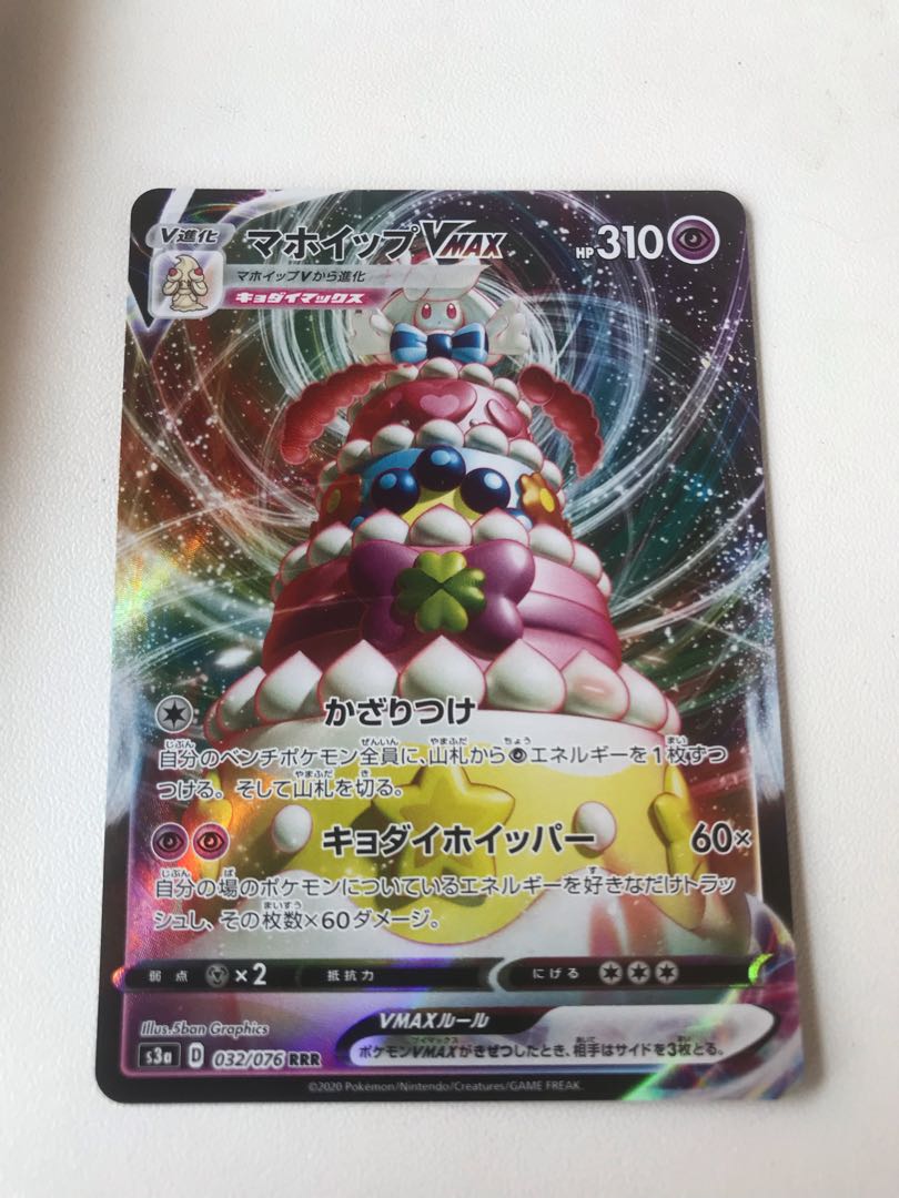 マホイップVMAX RRR 032/076