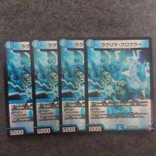 ラクリマ・クロウラー VR 2/74