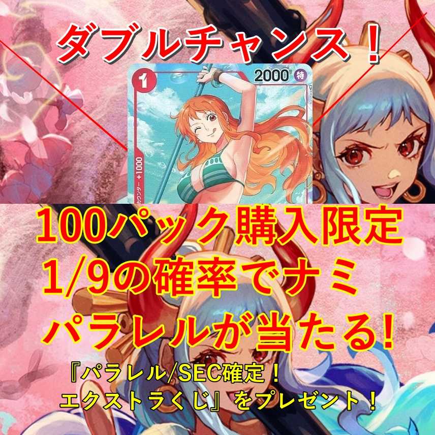 ★(20p exclusive) ★Nothing exists except shiny things! One Piece Oripa 2 cards per pack! Low price 300 yen. 2 cards both R or better! 2枚