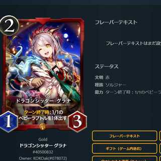 【人気】ドラゴンシッターグラナ