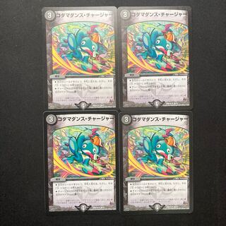 コダマダンス・チャージャー U 36/71