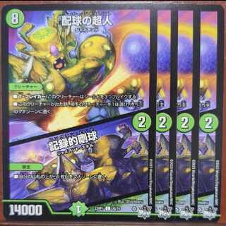 srsセット割引　配球の超人｜記録的剛球 C 70/74