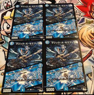 マジック・A・セミプーロ｜閑かさや とにかくブレイン 蝉ミンミン U 32/74