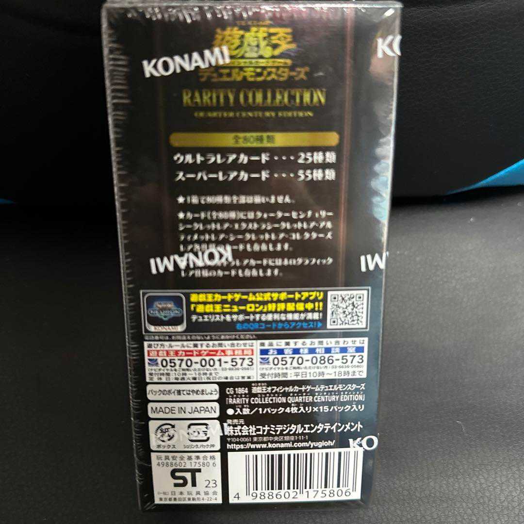 遊戯王 レアリティ コレクション 25th 1BOX シュリンク付き