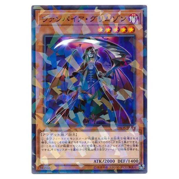 二枚目以降100円引/DBDS04/ヴァンパイア・グリムゾン/ノーパラ