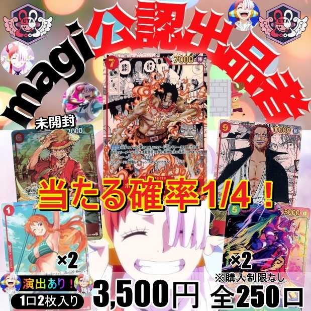 ★即購入4口用★magi認定出品者！当たる確率1/4！★UTAを歌わせろ！オリジナル演出付き！ワンピースカード★ワンピース ★