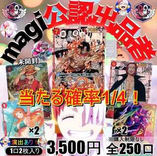 ★即購入4口用★magi認定出品者!当たる確率1/4!★UTAを歌わせろ!オリジナル演出付き!ワンピースカード★ワンピース ★