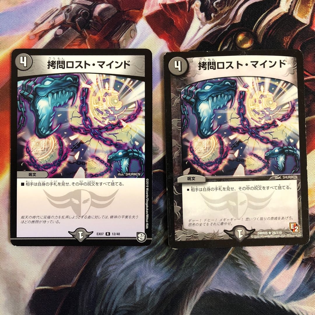 拷問ロストマインド 2枚