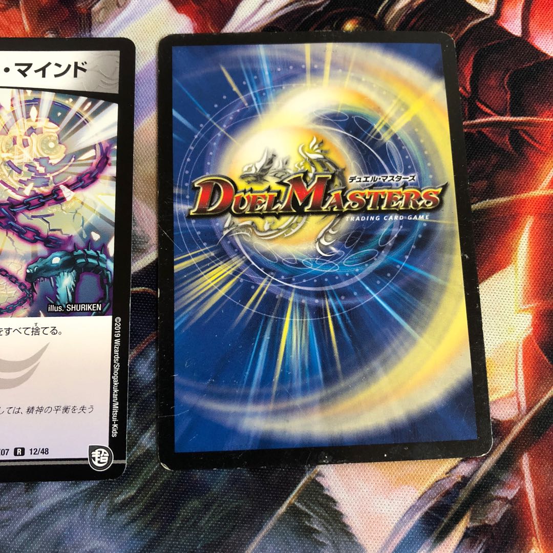 拷問ロストマインド 2枚