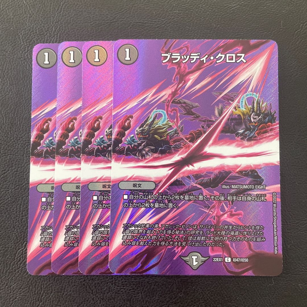 ブラッディ・クロス C-foil 超47/超50