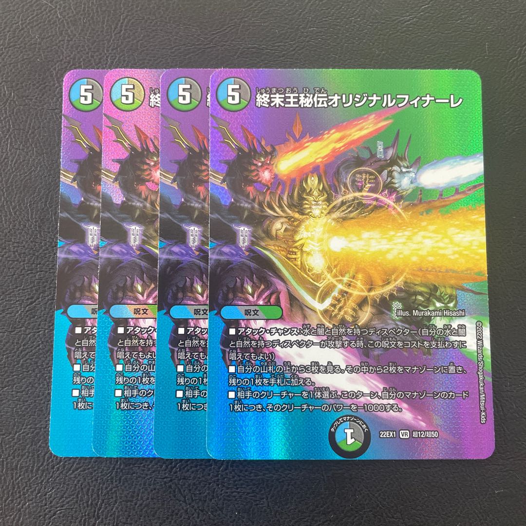 King Terminus Secret Original Finale VR Psychic12/Psychic50