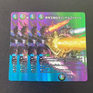 King Terminus Secret Original Finale VR Psychic12/Psychic50