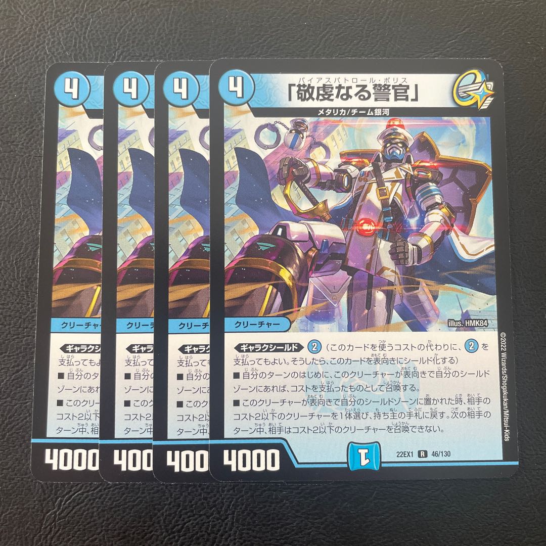 「敬虔なる警官」 R 46/130