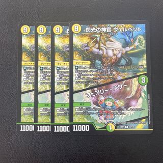 Velvet, Priestess of Flash｜Fairy, Power R 62/130