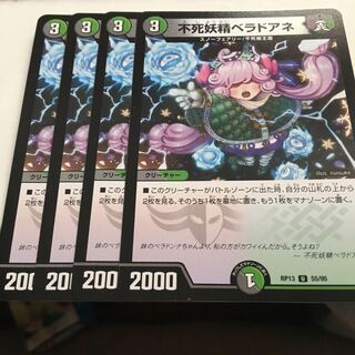 【即日発送】不死妖精ベラドアネ4枚