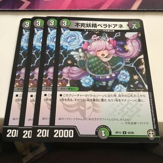 【即日発送】不死妖精ベラドアネ4枚